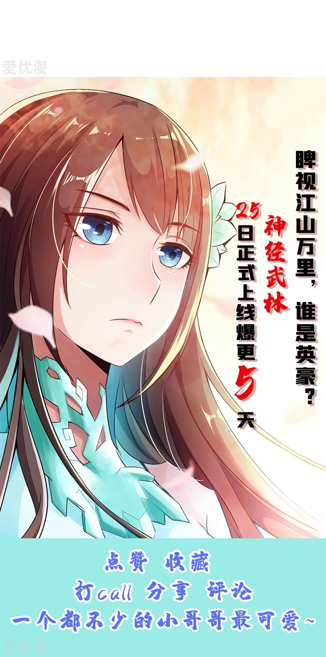 Xianwu Dizun — Chapter 155, halaman 16